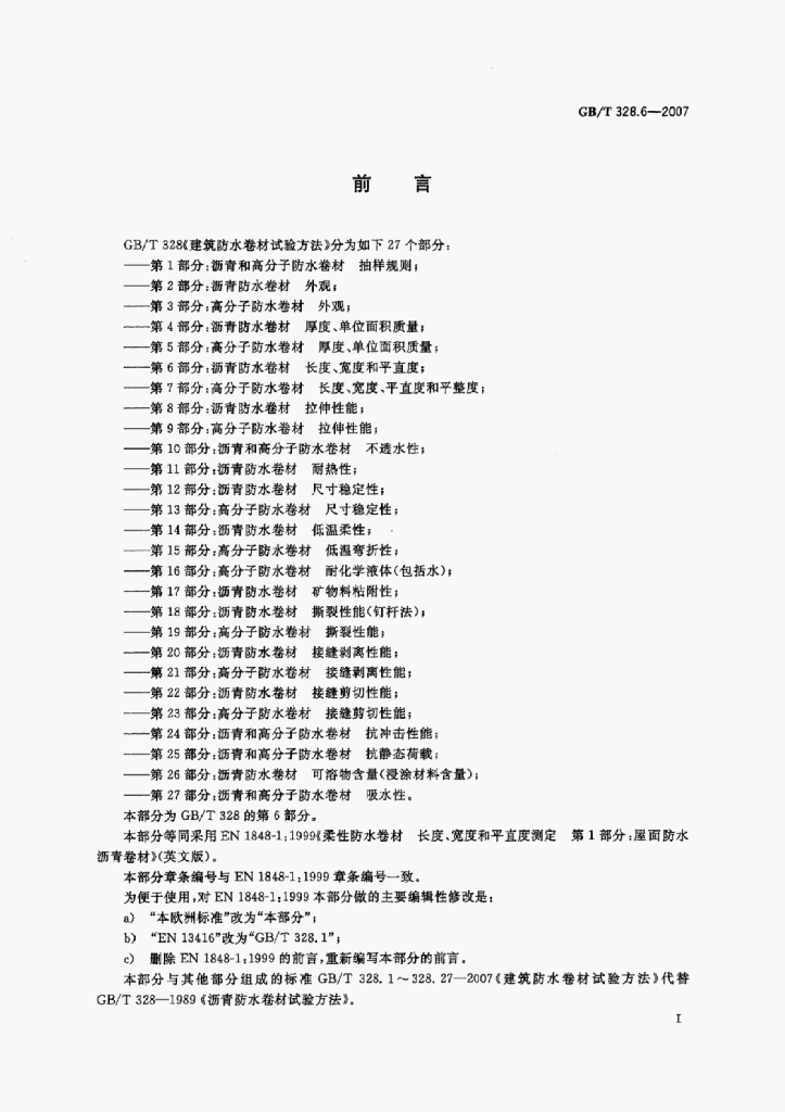 GB/T 328.6-2007 标准预览