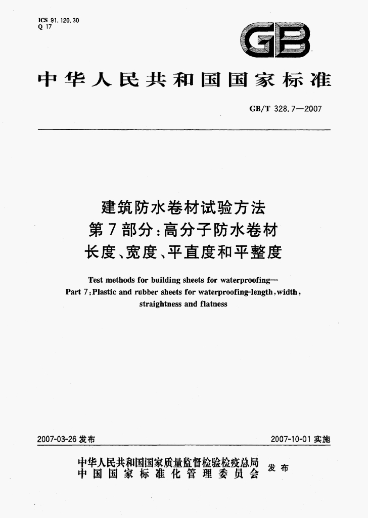 GB/T 328.7-2007 标准预览