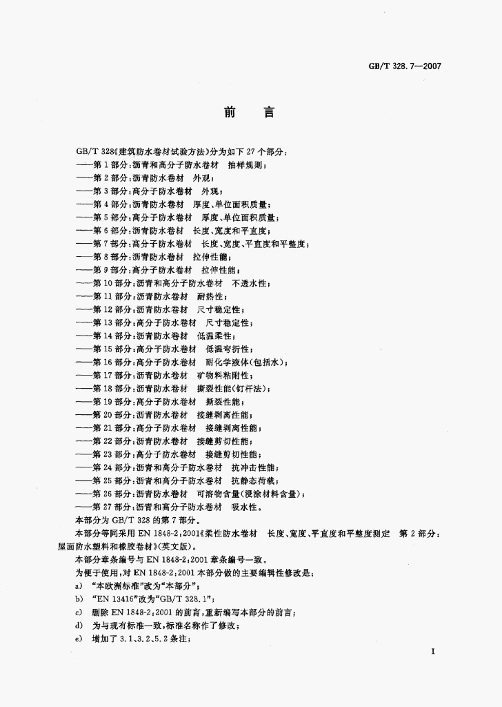 GB/T 328.7-2007 标准预览