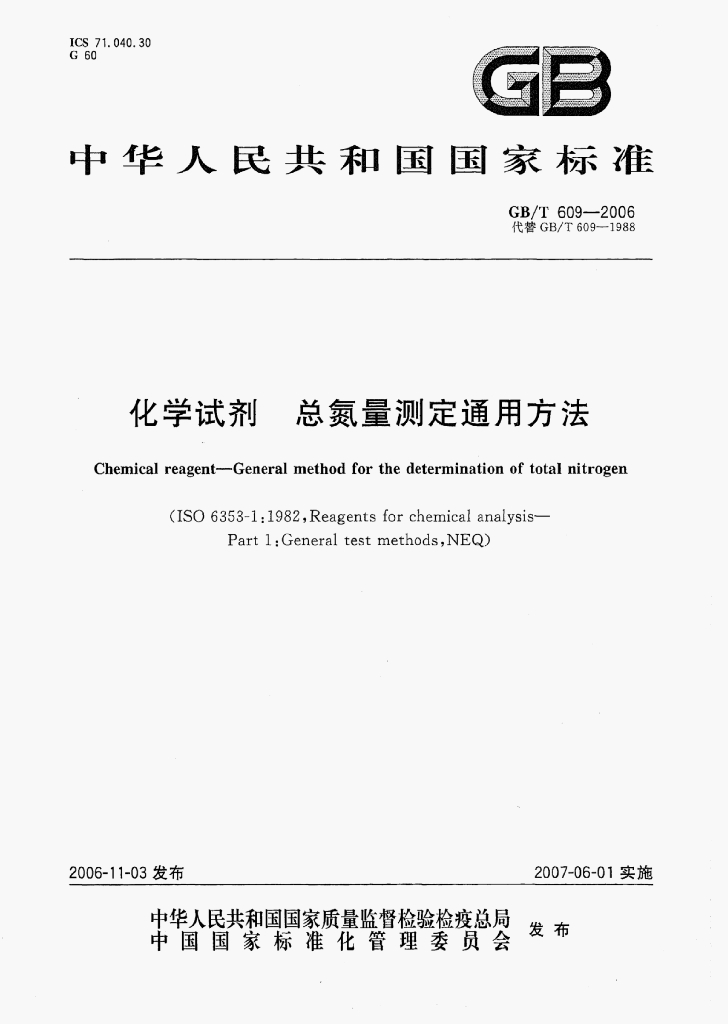 GB/T 609-2006 标准预览
