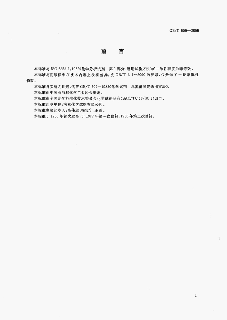 GB/T 609-2006 标准预览