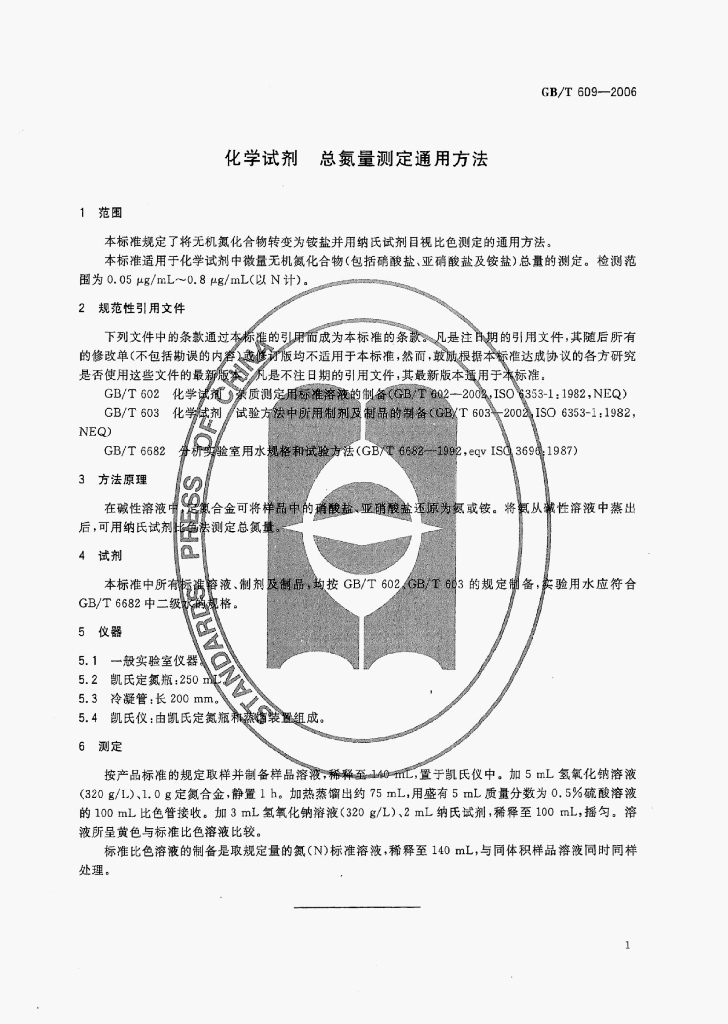 GB/T 609-2006 标准预览