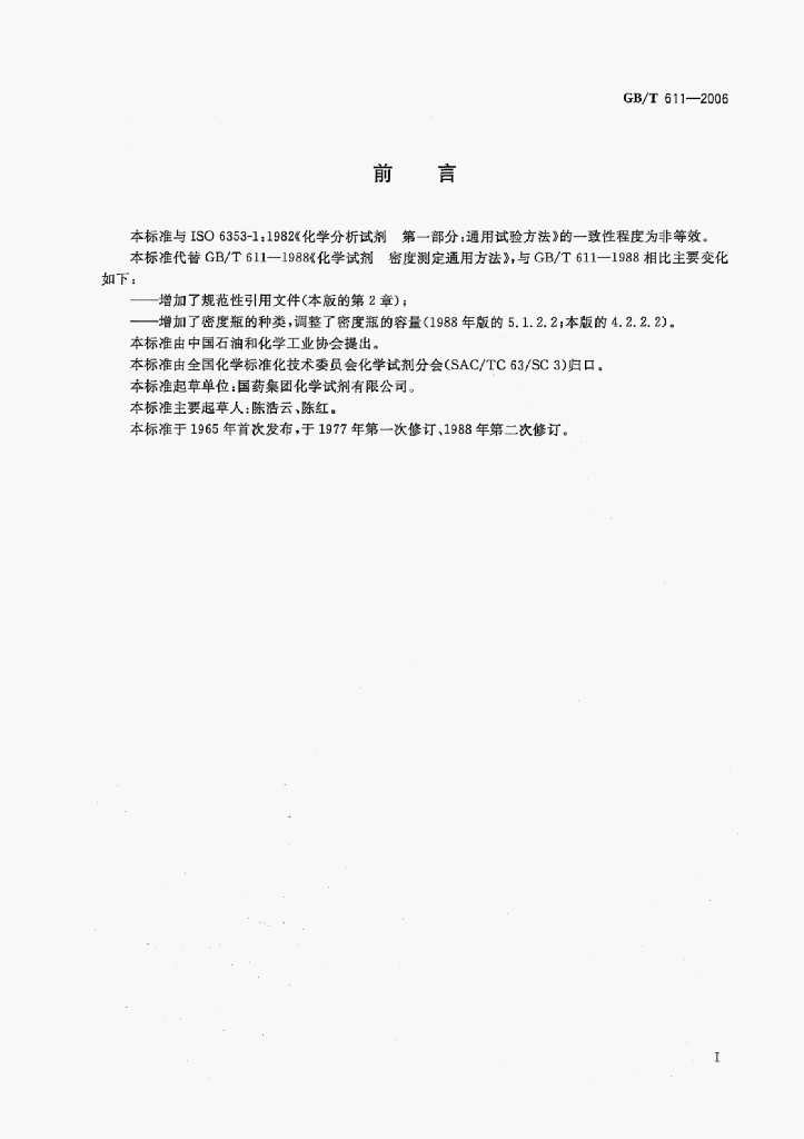 GB/T 611-2006 标准预览