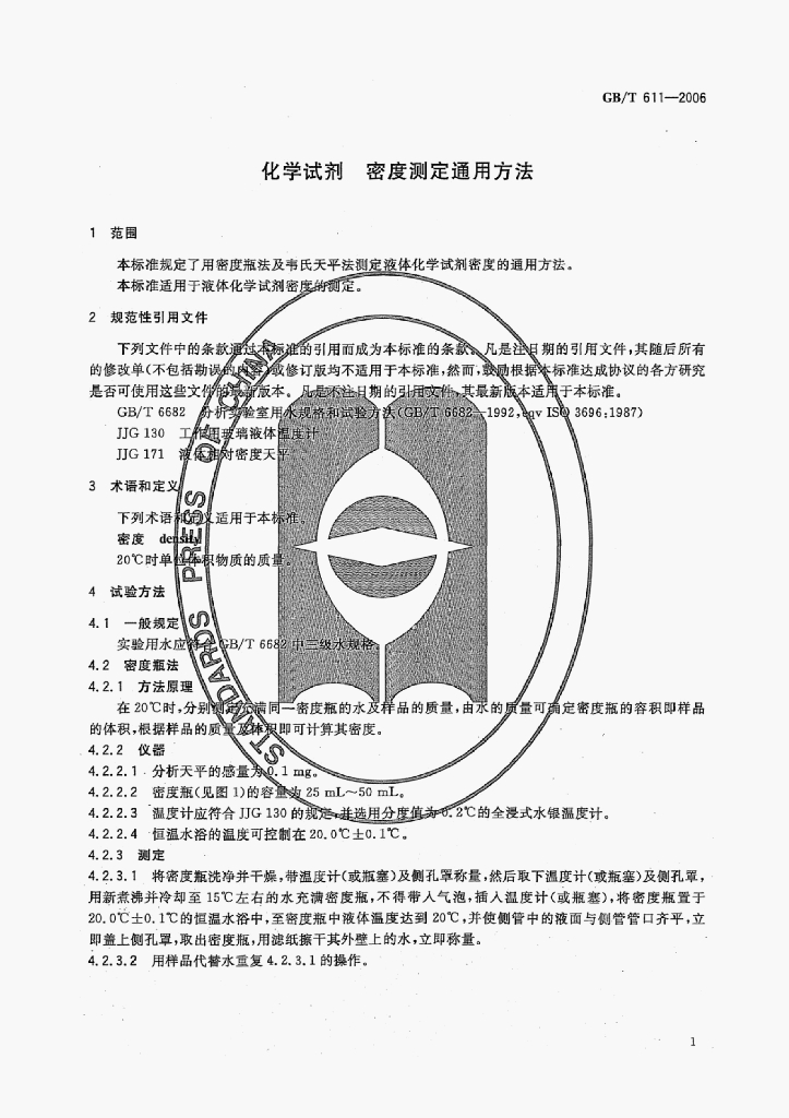 GB/T 611-2006 标准预览