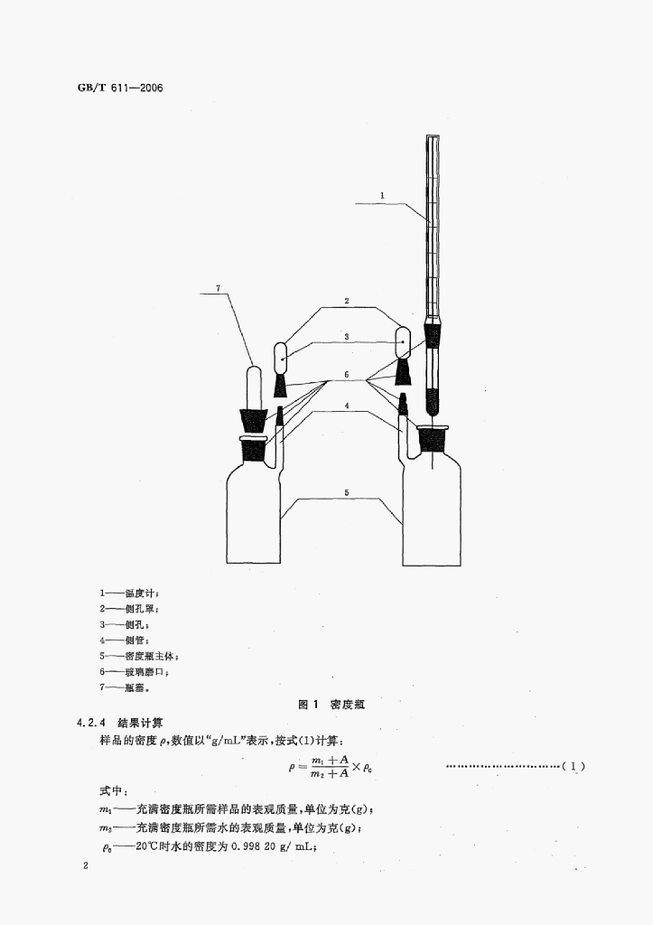 GB/T 611-2006 标准预览