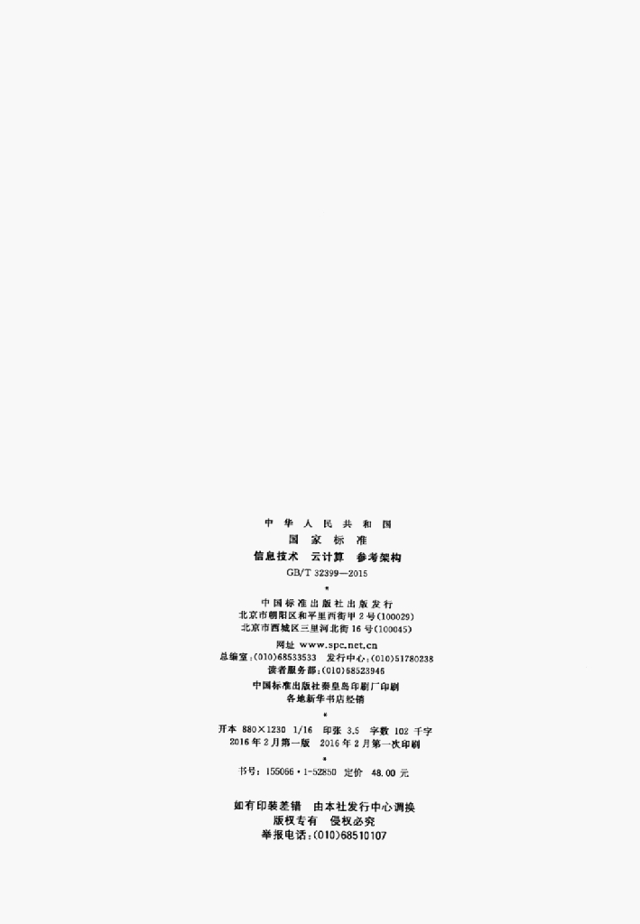 GB/T 32399-2015 标准预览