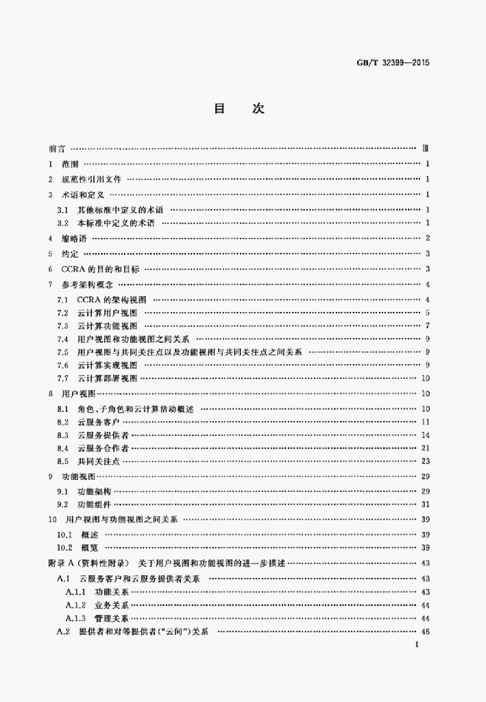 GB/T 32399-2015 标准预览