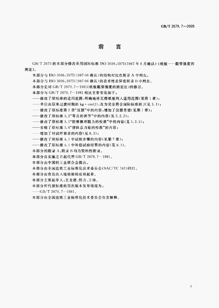 GB/T 683-2006 标准预览