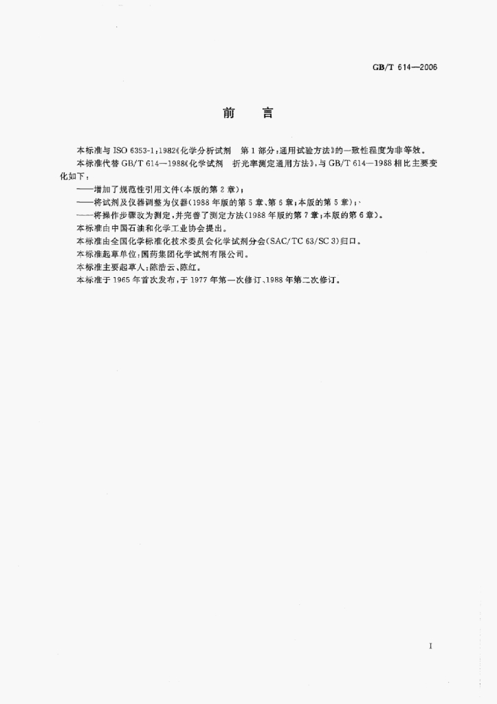 GB/T 708-2006 标准预览