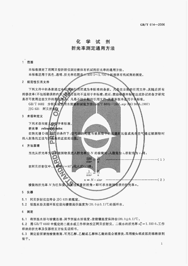 GB/T 708-2006 标准预览