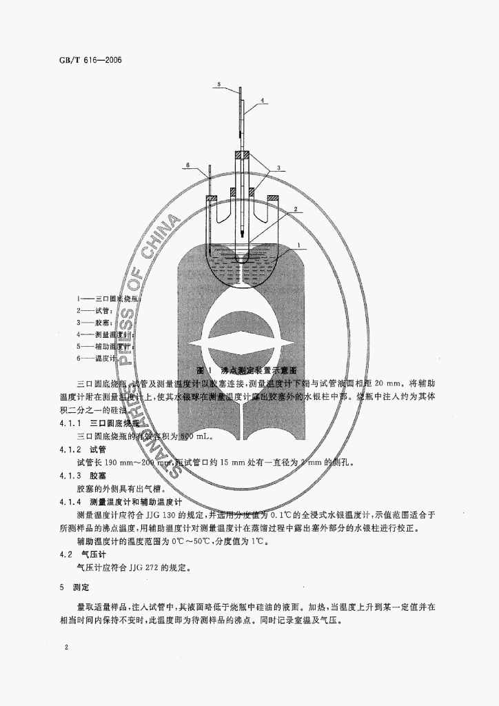 GB/T 752-2006 标准预览