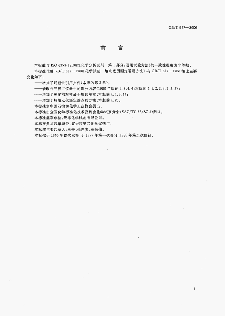 GB/T 775.1-2006 标准预览