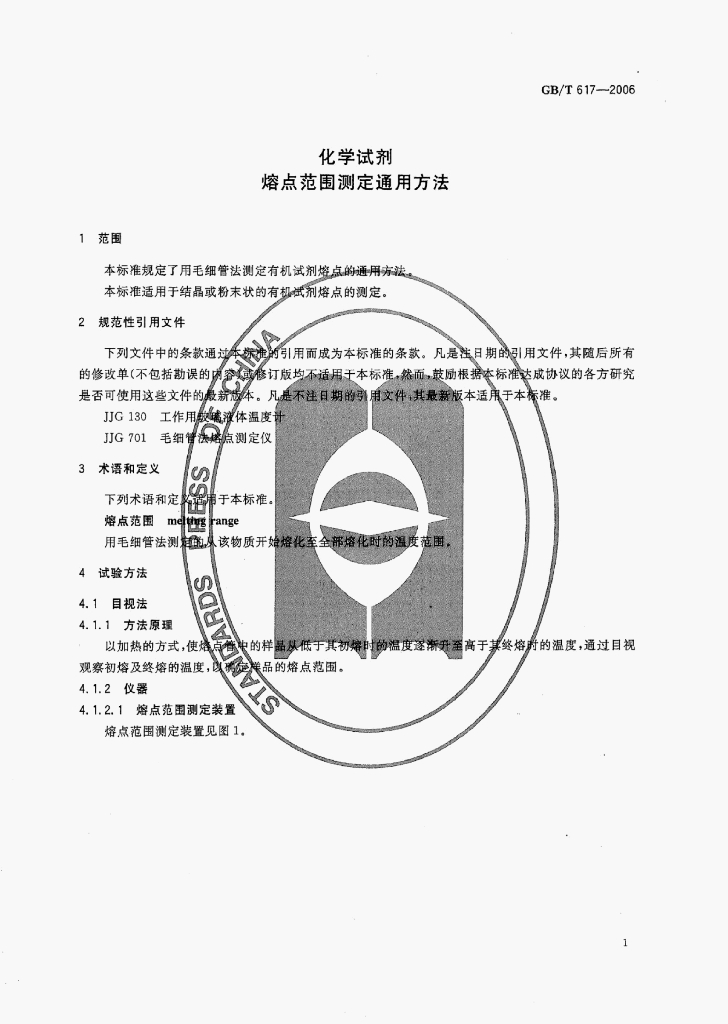 GB/T 775.1-2006 标准预览