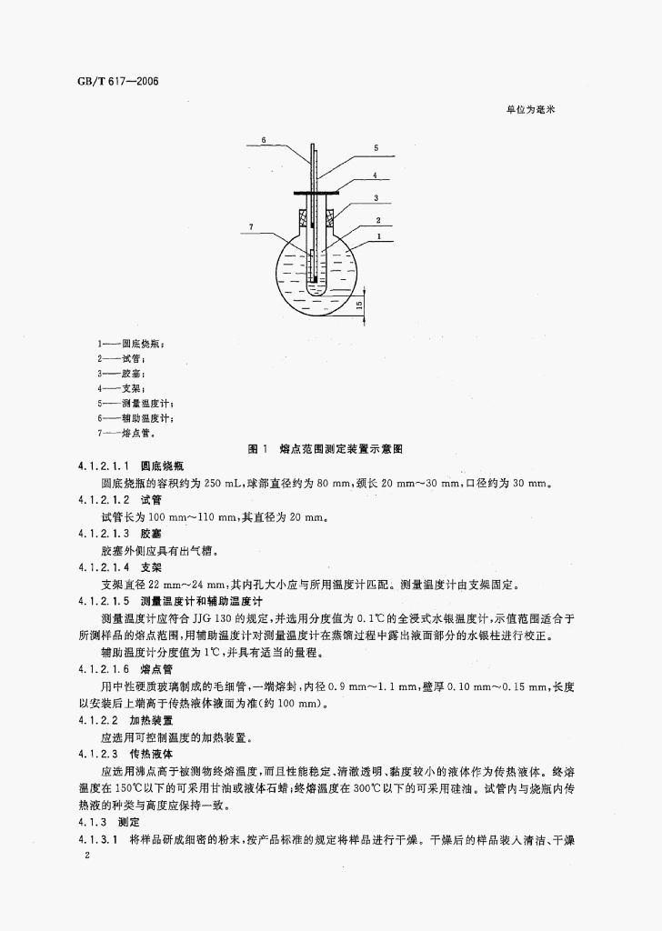 GB/T 775.1-2006 标准预览