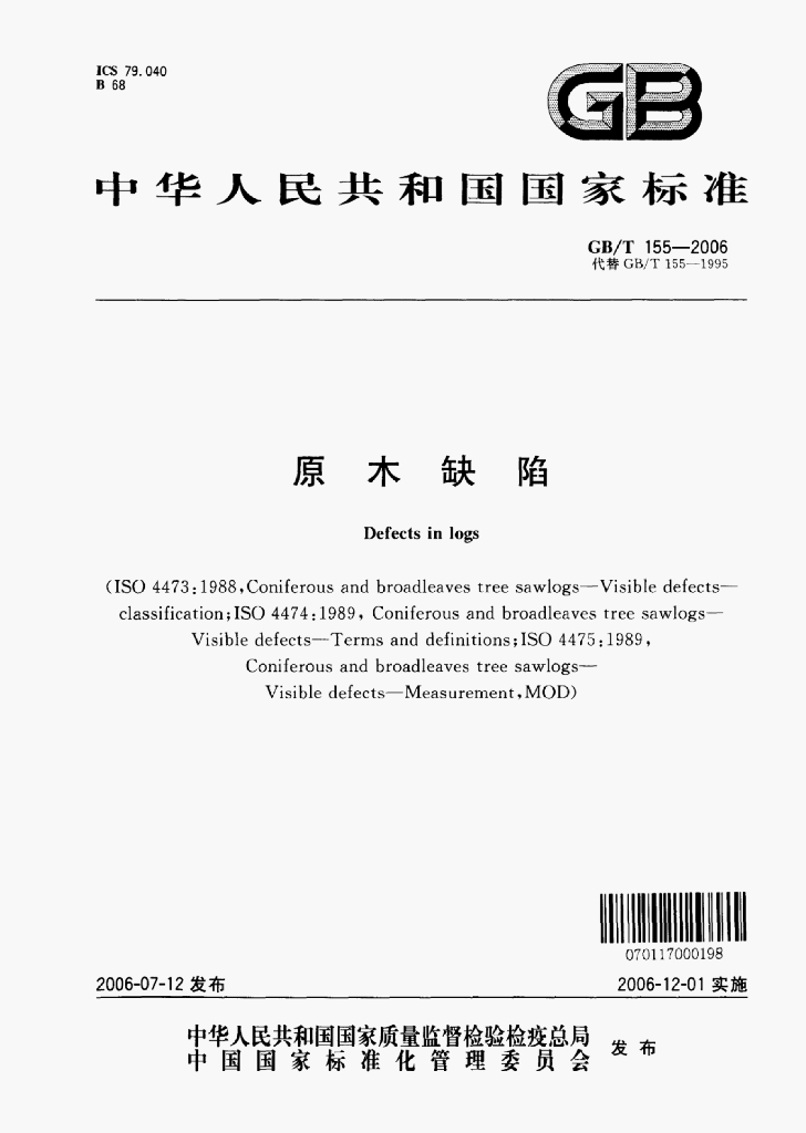 GB/T 155-2006 标准预览