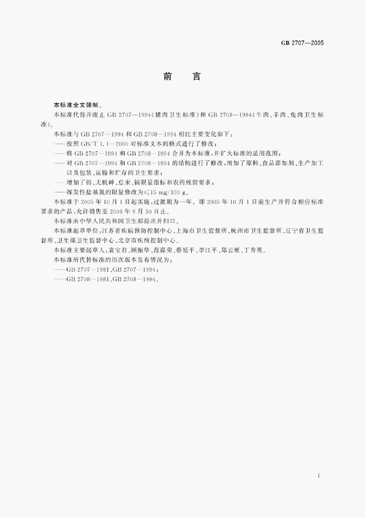 GB 2707-2005 标准预览