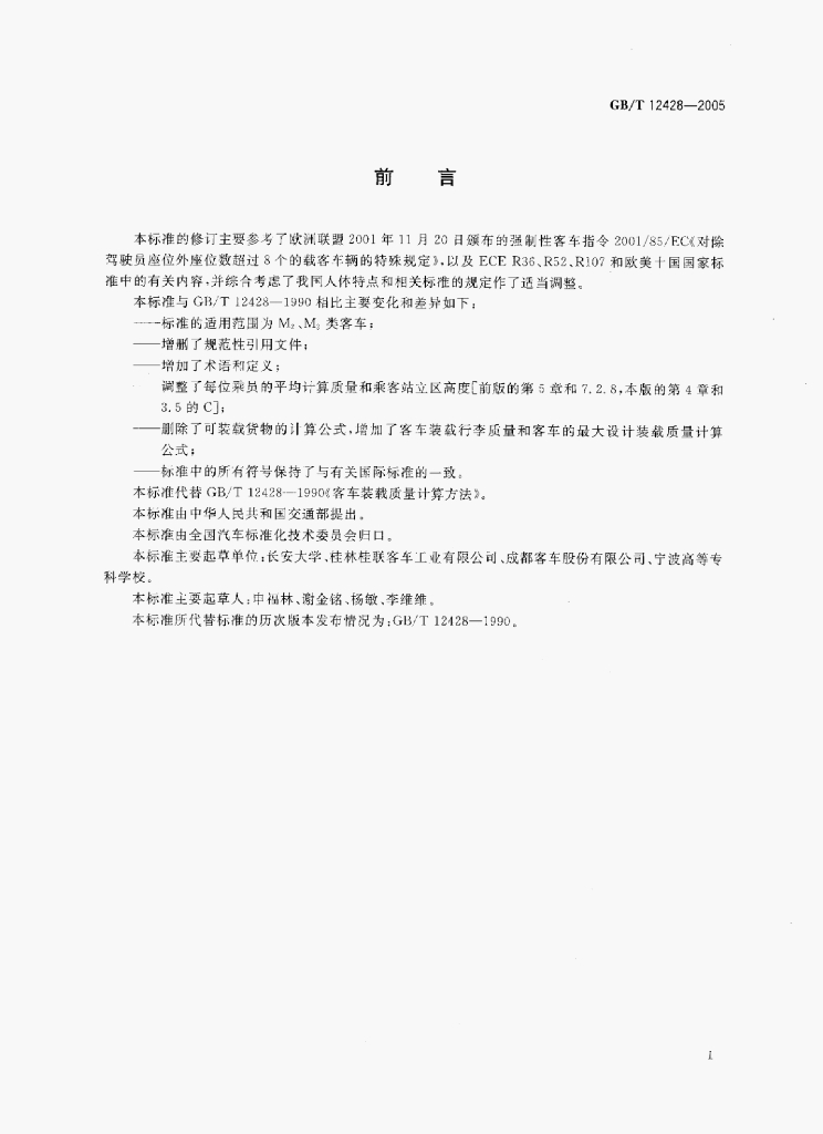 GB/T 12428-2005 标准预览