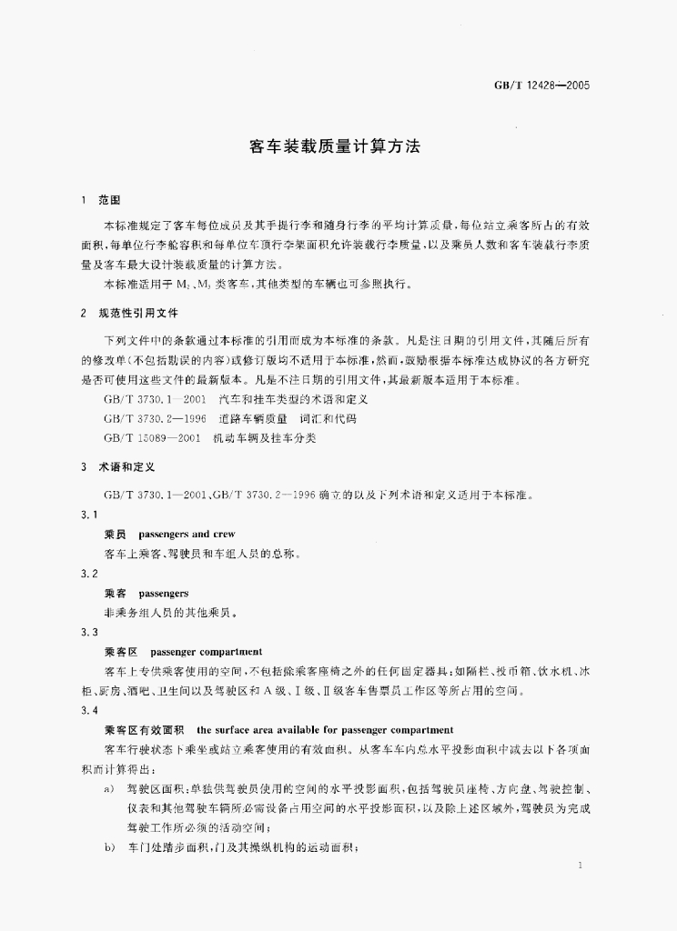 GB/T 12428-2005 标准预览