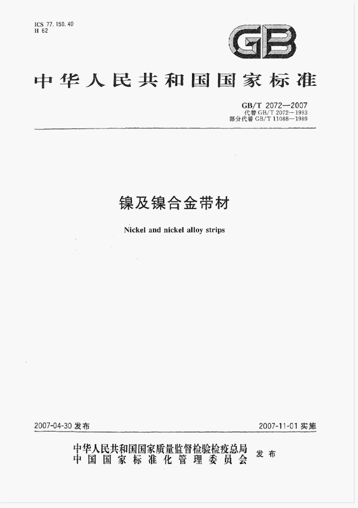 GB/T 2072-2007 标准预览