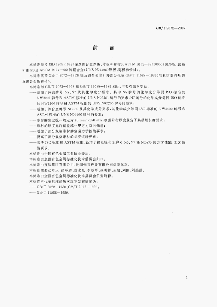 GB/T 2072-2007 标准预览