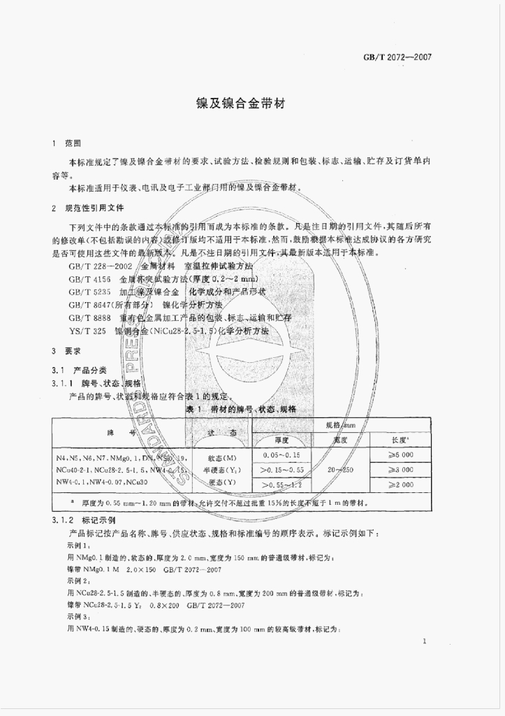 GB/T 2072-2007 标准预览