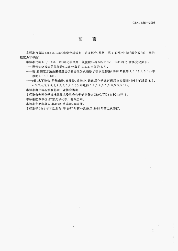 GB/T 709-2006 标准预览