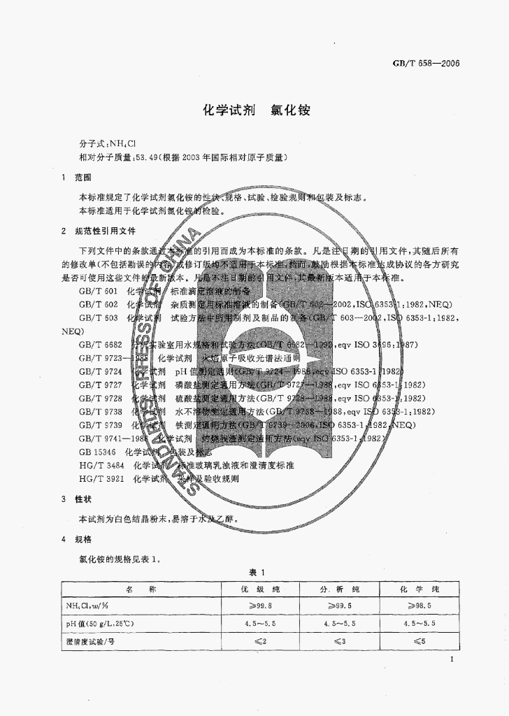 GB/T 709-2006 标准预览