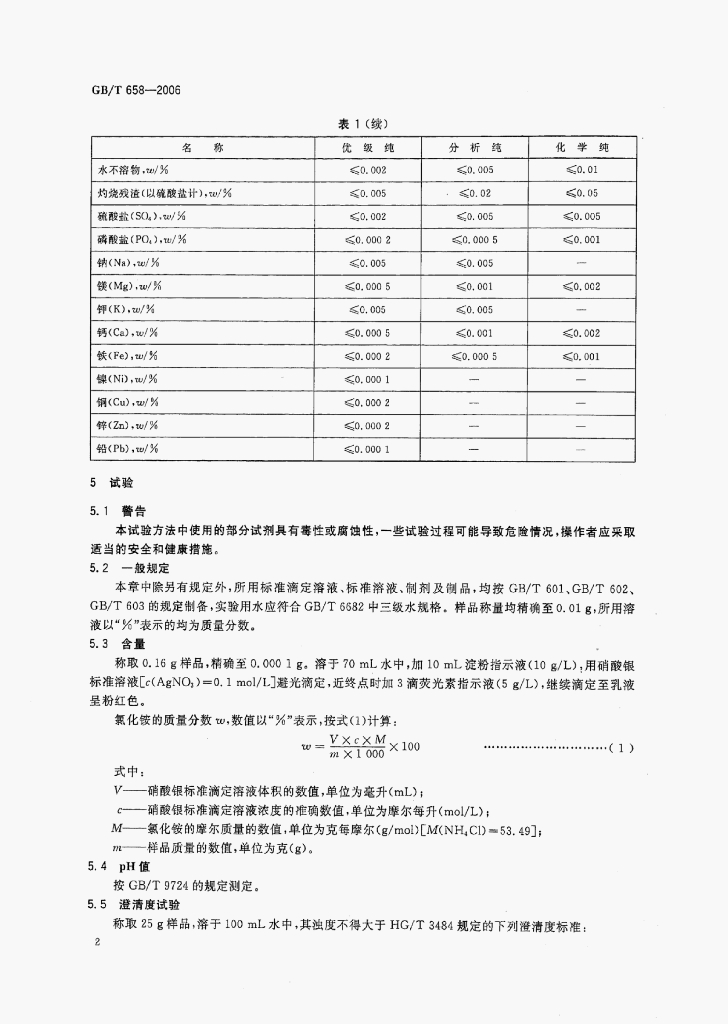 GB/T 709-2006 标准预览