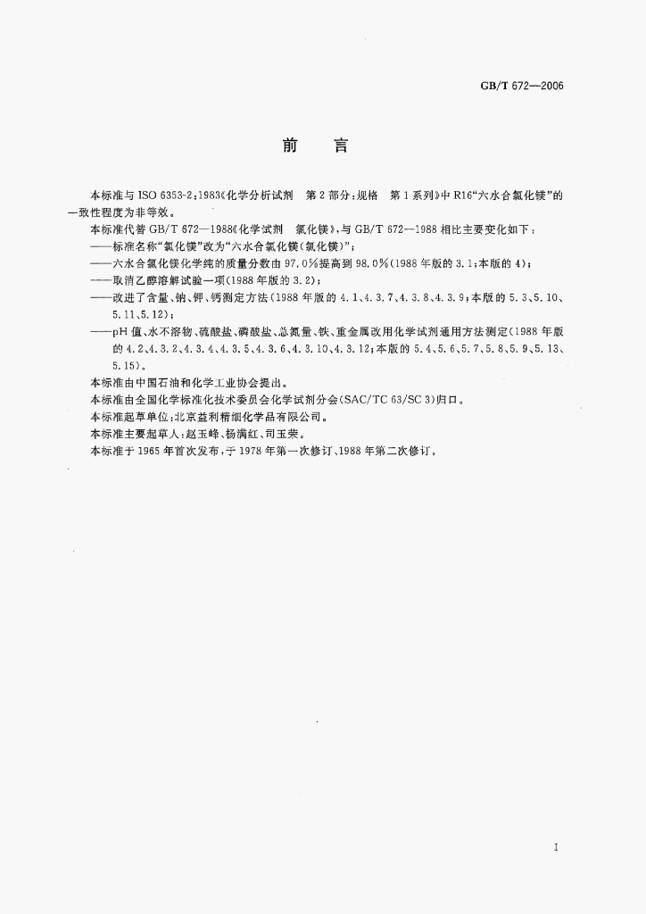 GB/T 80-2007 标准预览