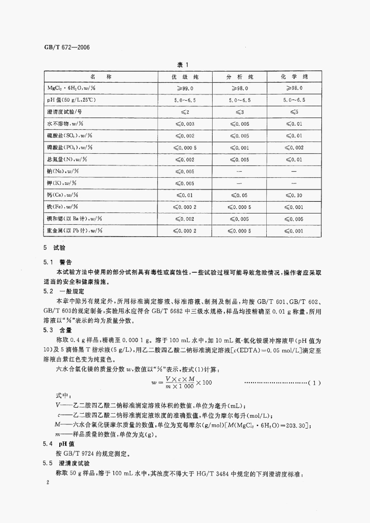 GB/T 80-2007 标准预览