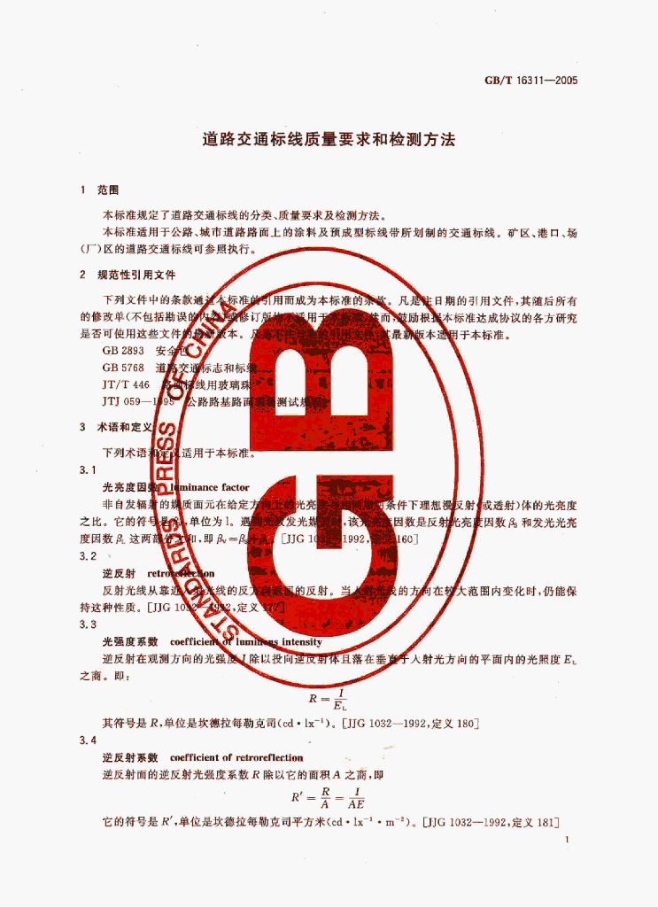 GB/T 16311-2005 标准预览
