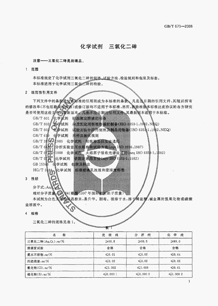 GB/T 131-2006 标准预览