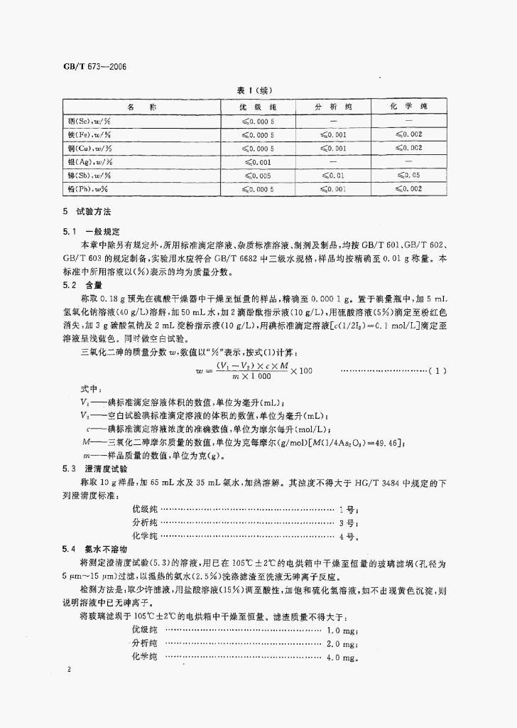 GB/T 131-2006 标准预览
