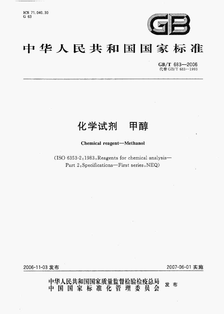 GB/T 20707-2006 标准预览