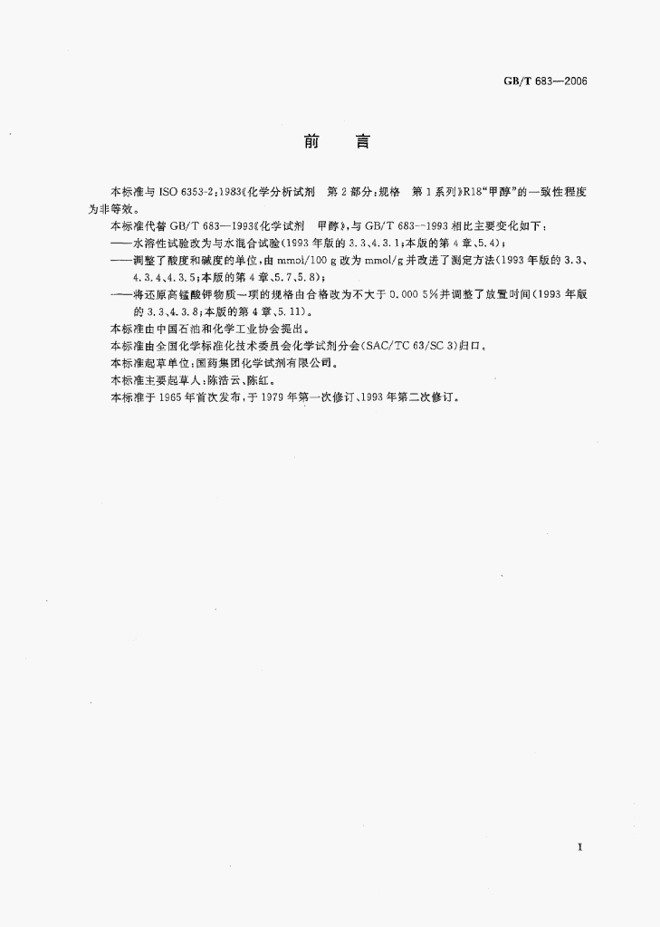 GB/T 20707-2006 标准预览