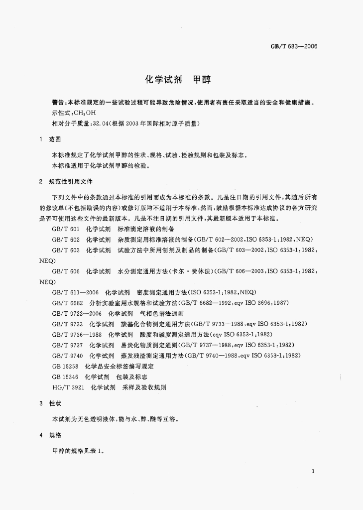 GB/T 20707-2006 标准预览