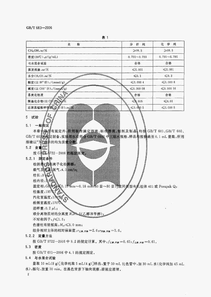 GB/T 20707-2006 标准预览