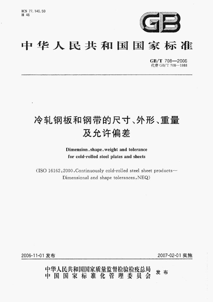 GB/T 8050-2007 标准预览