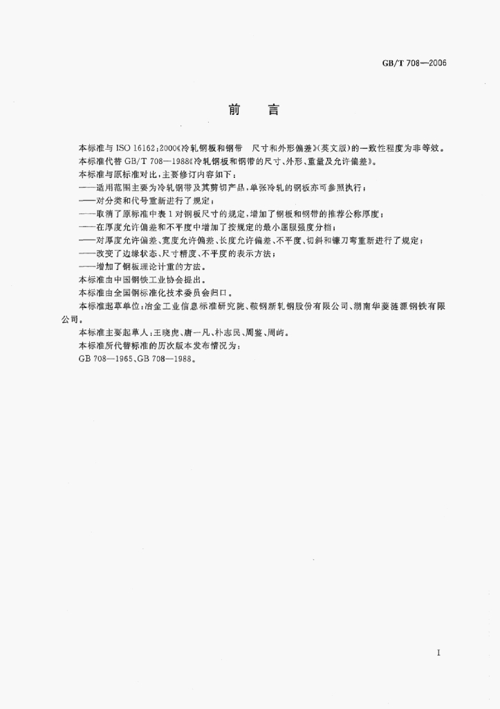 GB/T 8050-2007 标准预览