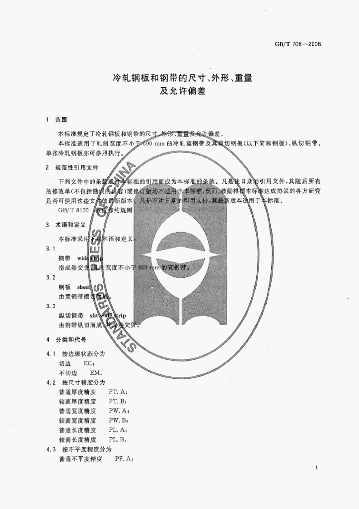 GB/T 8050-2007 标准预览