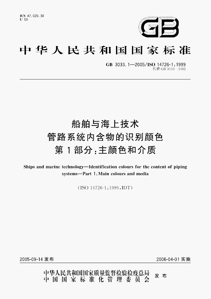 GB 3033.1-2005 标准预览