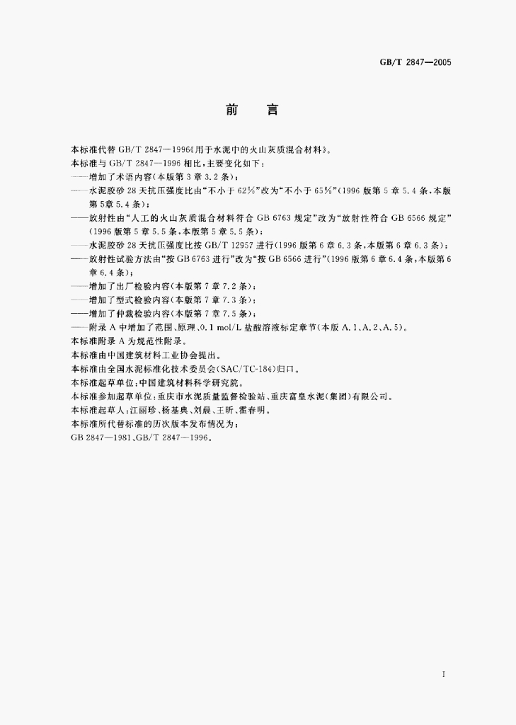 GB/T 2847-2005 标准预览