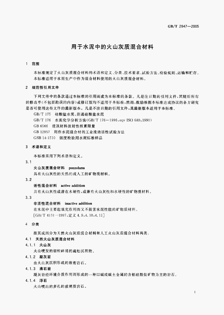 GB/T 2847-2005 标准预览