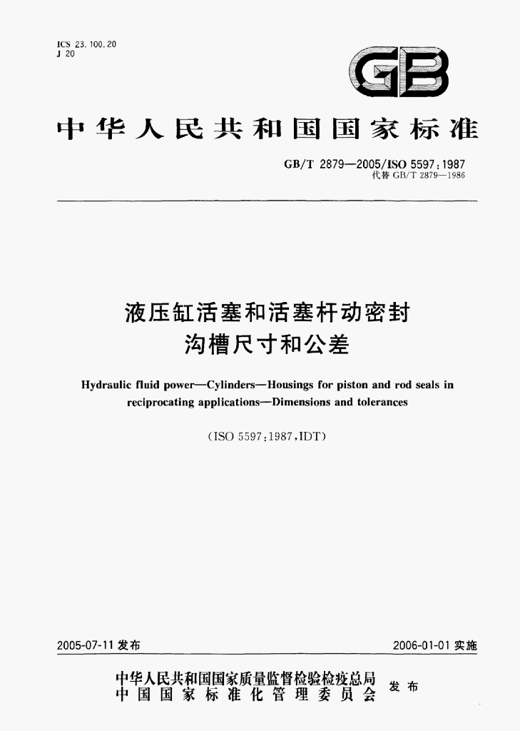 GB/T 2879-2005 标准预览