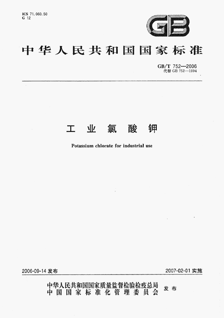 GB/T 307.3-2005 标准预览