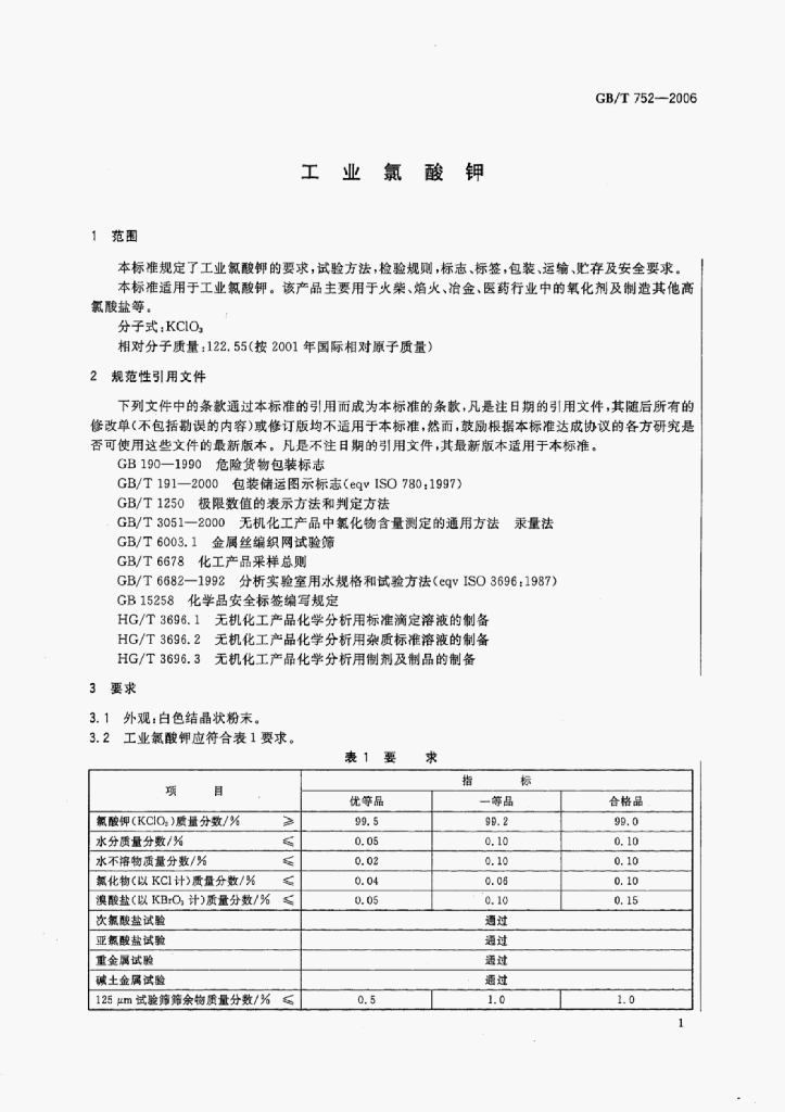 GB/T 307.3-2005 标准预览