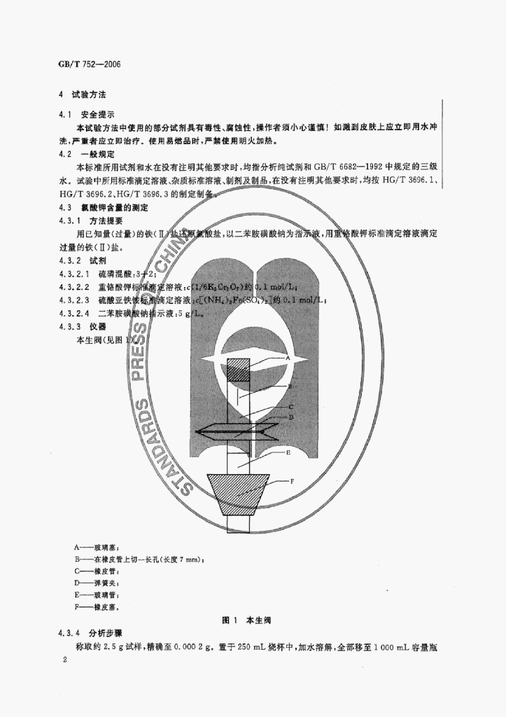 GB/T 307.3-2005 标准预览