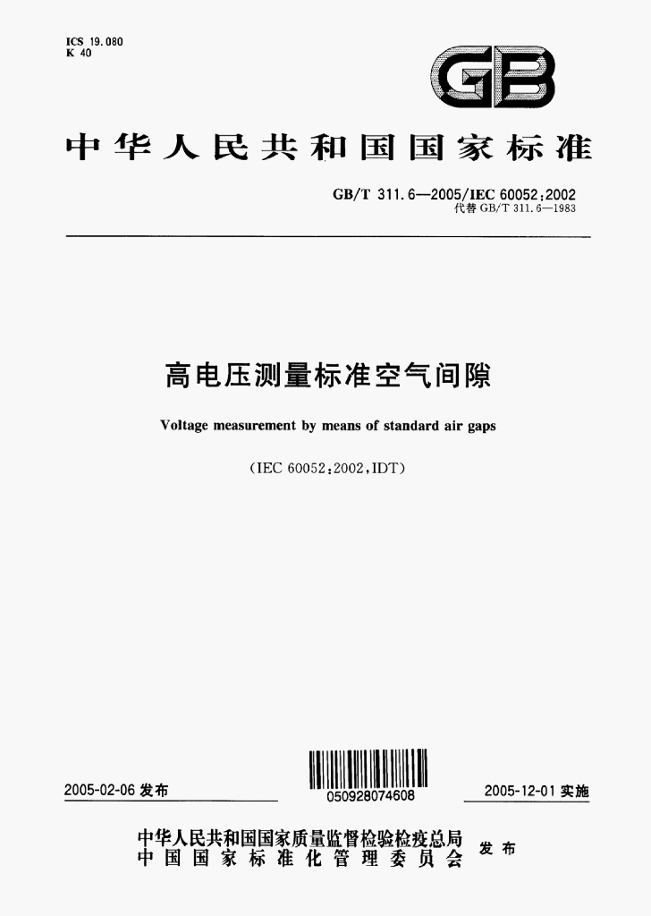 GB/T 311.6-2005 标准预览