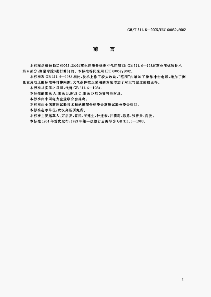 GB/T 311.6-2005 标准预览