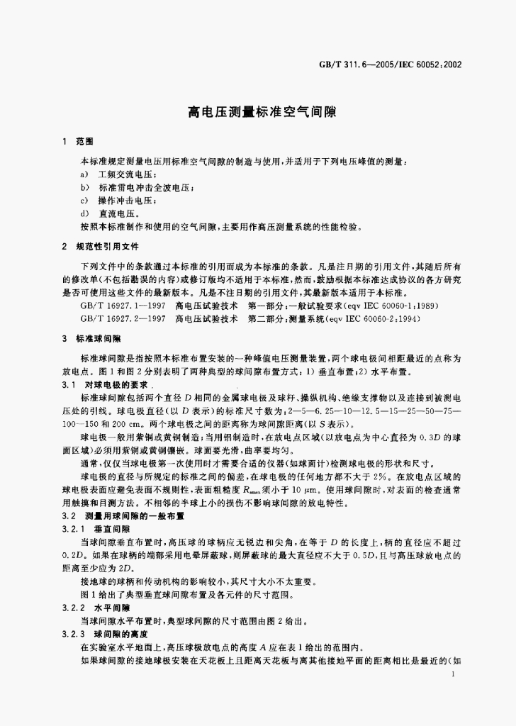 GB/T 311.6-2005 标准预览